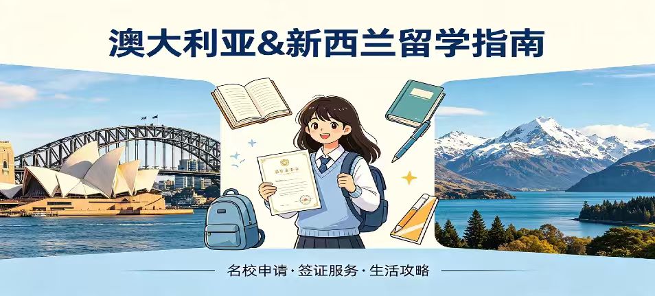 澳州留学