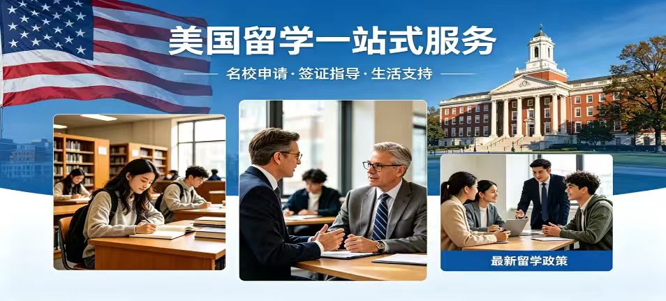 美国留学
