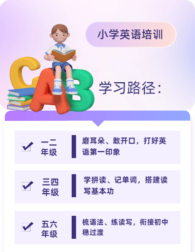 小学英语培训