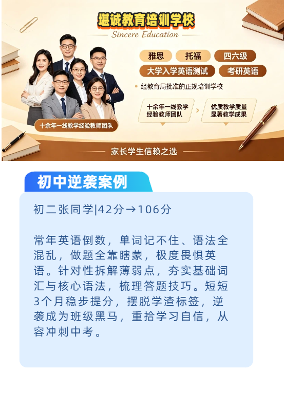 初二张同学|42分→106分