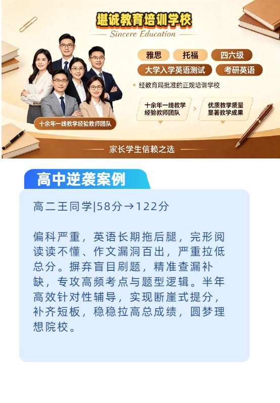 高二王同学|58分→122分