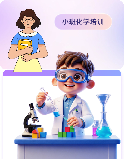 小班化学