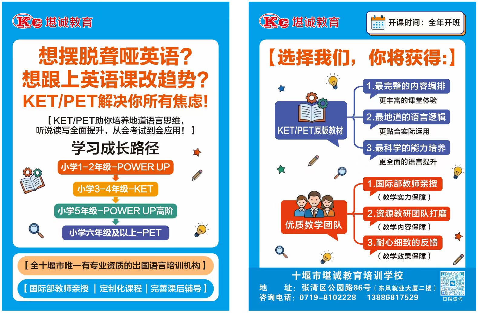 想摆脱聋哑英语? 想跟上英语课改趋势? KET/PET解决你所有焦虑!